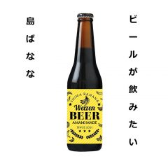 奄美の島ばななのクラフトビール
