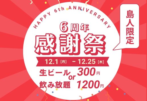 奄美屋仁川飲み放題居酒屋