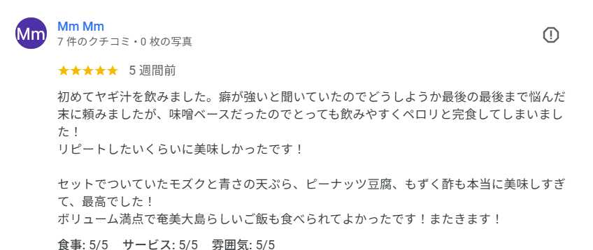 奄美一番のヤギ汁