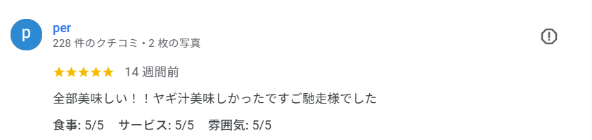 奄美一番のヤギ汁